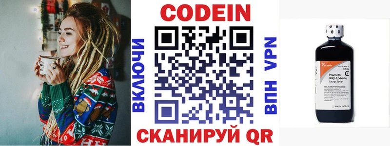 Codein напиток Lean (лин)  Купить где  Чебоксары 
